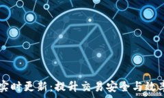   TPWallet收款码实时更新：提升交易安