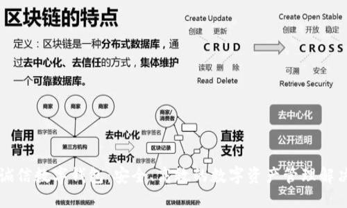 飞天诚信数字钱包：安全、高效的数字资产管理解决方案