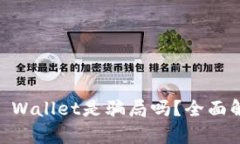 USDT提现到TP Wallet是骗局吗？全面解析