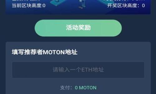 jiaotiTPWallet与IM钱包：哪个更适合你？/jiaoti
TPWallet, IM钱包, 钱包比较, 加密货币, 数字资产管理/guanjianci

1. TPWallet和IM钱包概述
在数字资产管理和加密货币交易日益普及的今天，选择一个合适的钱包显得尤为重要。TPWallet和IM钱包作为市场上知名的两个加密货币钱包，各自都有其独特的优点和特点。TPWallet以其安全性和用户友好的界面著称，而IM钱包则强调了多功能性和用户体验。在本部分，我们将详细比较这两个钱包，帮助用户更好地理解它们各自的特点。

2. 安全性对比
在选择数字钱包时，安全性是用户最关心的因素之一。TPWallet采用了多层安全机制，通过加密技术保护用户的私钥，并保证交易的安全性。它还支持多因素身份验证，增加了安全性。而IM钱包同样重视安全，提供了冷存储功能，将用户的资产存放在离线环境中，减少了被盗的风险。两者在安全性上均表现不俗，但TPWallet在安全措施的多样性上略胜一筹。

3. 用户体验与界面设计
用户体验是评估一个加密钱包的重要指标。TPWallet以其的界面和友好的用户操作流程闻名，适合新手使用。用户可轻松找到所需功能，创建钱包、导入钱包等操作简单直观。IM钱包则在功能上更加丰富，提供了交易签名、Token管理等功能，但同时导致界面稍显复杂。虽然IM钱包的功能强大，但在向新用户介绍时，可能需要更多的指导和说明。

4. 功能与支持的币种
TPWallet和IM钱包在支持的币种上均表现良好。TPWallet支持主流的加密货币及ERC20 Token，使用户在管理资产时更加灵活。而IM钱包也同样支持多种代币，包括NFT以及各类DeFi资产，功能较为齐全。此外，IM钱包提供了去中心化交易所的接入功能，可以直接在钱包中进行交易，省去了用户反复切换应用的麻烦。

5. 社区支持与开发团队
在数字货币领域，社区的支持与开发团队的活跃度直接影响钱包的更新和用户体验。TPWallet有着活跃的用户社区，定期更新钱包版本，反馈也能被迅速响应。而IM钱包虽然同样具备强大的开发团队，但在社区互动方面稍逊一筹。选择一个有良好社区支持的钱包，可以帮助用户及时获取问题解决方案和使用建议。

6. 总结与建议
综上所述，TPWallet与IM钱包各有优劣。如果你是一个新手或者是追求安全性的用户，TPWallet可能更符合你的需求；而如果你是一个经验丰富的用户，重视功能多样性和直接交易体验，IM钱包也许会更合适。在选择合适的钱包时，建议用户根据自己的实际需求进行权衡和选择。

---

### 相关问题

1. **TPWallet与IM钱包的费用结构是什么样的？**
   - 介绍两者在使用中的可能费用，比如交易费用、提现费等。

2. **哪种钱包适合长期投资，哪种适合日常使用？**
   - 根据用户的需求分析，分别适合长期与短期的投资策略。

3. **TPWallet和IM钱包在用户支持方面的表现如何？**
   - 对比两者在客服响应时间及问题解决效率上。

4. **该如何安全地备份和恢复TPWallet与IM钱包？**
   - 针对用户最关心的数据安全问题提供备份和恢复步骤。

5. **使用TPWallet和IM钱包进行交易时需要注意哪些事项？**
   - 提供一些交易过程中的注意事项和最佳实践。

6. **如何选择适合自己的加密货币钱包？**
   - 依据不同用户的特点和需求，提供选择钱包的实用建议。

针对以上问题，接下来的文本将详细展开解答。