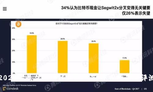 2023年最佳区块链钱包推荐：使用指南与评测