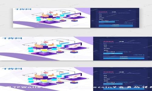 如何使用TPWallet进行狗币（Dogecoin）交易的详细教程