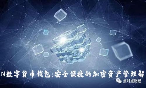 ATOKEN数字货币钱包：安全便捷的加密资产管理解决方案