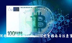 如何将BZZ提币到TPWallet？完整指南与注