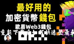 TPWallet重新下载后如何快速登录和使用