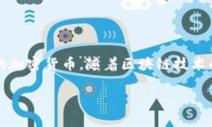 tpwallet的币移除是什么意思在近年来的