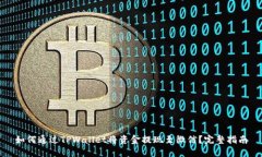 如何通过TPWallet将资金提现至微信？完