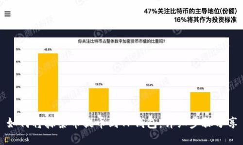 如何将抹茶币提币到TP钱包：详细步骤分享