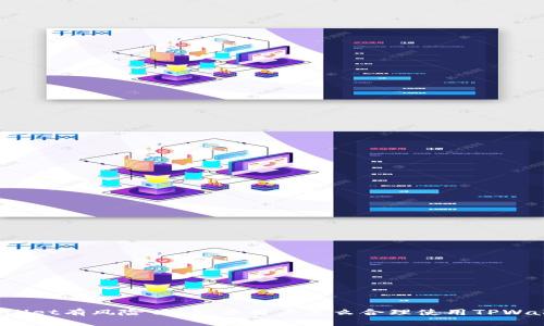 TPWallet有风险吗？知乎用户怎么合理使用TPWallet？