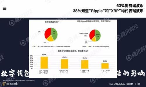 数字钱包的多种用途及其对现代生活的影响