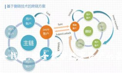 区块链冷钱包：安全保护数字资产的最佳选择