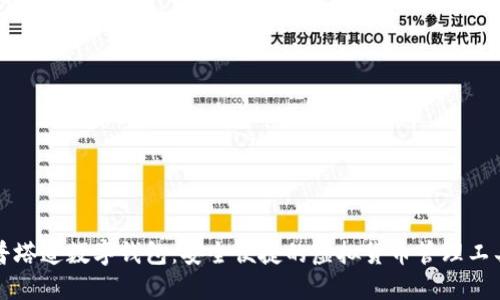 普塔道数字钱包：安全便捷的虚拟货币管理工具