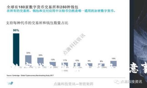 华为数字钱包申请流程及注意事项