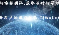 biao ti使用TPWallet的完整指南：苹果手机