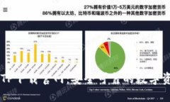 区块链钱包TP下载官网：安全可靠的数