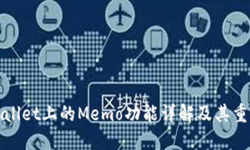 TPWallet上的Memo功能详解及其重要性