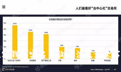 数字钱包实名查询方法及注意事项