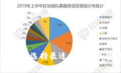 加密钱包盲盒：如何选择最适合你的加密资产储