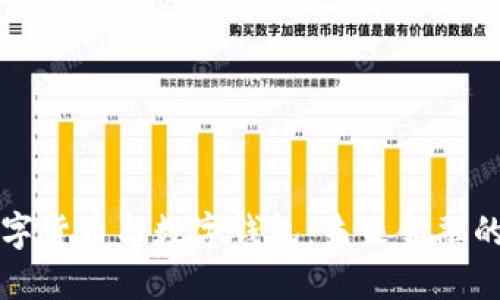 全面解读数字货币与数字钱包：未来金融的趋势与应用