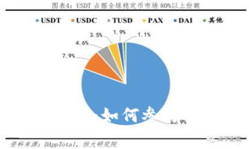 深圳数字钱包摇号：如何参与及注意事项详解