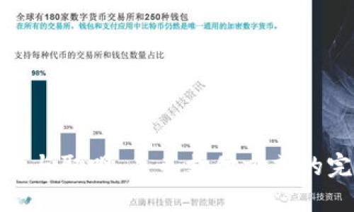 数字钱包与取呗：未来支付方式的完美结合