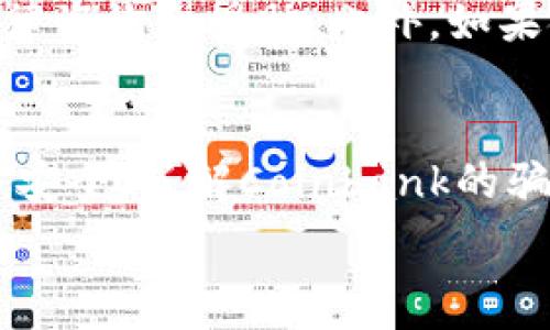   
  Coinbank数字钱包骗局真相揭示与防范技巧 / 

关键词  
 guanjianci Coinbank数字钱包, 骗局, 数字钱包, 防范技巧 /guanjianci 

一、什么是Coinbank数字钱包？  
Coinbank数字钱包是一款主要用于存储、管理和交易各种数字货币的应用程序。随着加密货币的兴起，越来越多的人开始关注如何安全地存储和使用这些数字资产。Coinbank作为一款数字钱包，提供了便捷的接口，用户可以方便地进行买卖、转账以及资产管理。然而，随着市场的不断发展和一些不法分子的渗透，这样的平台亦成为了许多骗局的温床。  

二、Coinbank数字钱包骗局的基本特征  
Coinbank数字钱包骗局通常具有以下几个特征。首先是高额回报的诱惑，很多骗局会以承诺高额收益来吸引用户投钱。其次是缺乏透明度，真正的数字钱包会提供清晰的操作指南和资金管理，但在骗局中，这些信息往往模糊不清，甚至存在极大的风险。此外，这类骗局通常还会利用社交媒体和各种广告进行传播，企图通过诱导用户参与。  

三、为什么Coinbank的骗局能够持续存在？  
Coinbank能够在市场上持续存在，很大程度上是因为数字货币市场的特性。首先，这一市场的波动性极大，使得人们对投资回报的渴望更加迫切。其次，很多用户对数字货币的认识不足，缺乏必要的辨别能力，容易被表面现象所诱惑，从而走入骗局。最后，很多骗局采用了“多级营销”或“拉人头”的方式，让参与者通过推广获得回报，营造出一种“合法”的外壳，给用户带来了错误的安全感。  

四、如何识别Coinbank数字钱包骗局？  
识别Coinbank数字钱包骗局，首先应从其宣传材料入手，查看是否有夸大其词的现象。警惕那些承诺高额回报或快速致富的项目。其次，查看平台的背景和合法性，包括注册信息、运营团队及其过往记录等。此外，观察用户反馈也是关键，看是否有很多用户投诉或抱怨。在使用前，务必确认该平台是否接受监管，并查看其是否具备合法牌照。  

五、如何防范Coinbank数字钱包骗局？  
防范Coinbank数字钱包骗局的有效策略包括，首先，不要随便相信网上的投资建议和宣传，要学会独立思考。其次，设定投资目标和预算，避免由于盲目跟风而陷入骗局。此外，及时更新对市场信息的了解，增强自身的辨别能力。最后，尽量选择知名度高、财务透明的平台，并确保自身资产的安全性。  

六、万一中招，如何挽回损失？  
若不幸中招，首先需保持冷静，收集所有的交易记录、邮件及相关信息，尽量形成有利证据。接下来，可以尝试联系平台的客服寻求帮助。同时，及时报警并向相关机构反映情况，寻求法律咨询和援助。此外，如果金融损失较大，可以考虑联合其他受害者进行集体投诉，增加追回损失的机会。  

七、总结  
Coinbank数字钱包作为一种新兴的数字资产管理工具，其背后可能隐藏着各种风险和骗局。用户在使用时一定要保持警惕，增强对网络安全和投资风险的认知，从而保护自身的财务安全。了解Coinbank的骗局特征及防范技巧，不仅有助于保护自己的资产，也能让自己在这一充满机遇和挑战的市场中游刃有余。  

整体内容约3700字，提供多角度的深入分析，并帮助用户更好地理解Coinbank数字钱包及其潜在的风险。