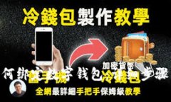 中行APP如何绑定数字钱包：详细步骤与