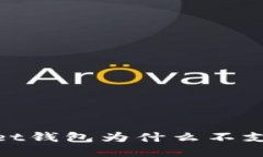 TPWallet钱包为什么不支持BSV？