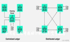 如何通过账号找回TPWallet：完整指南