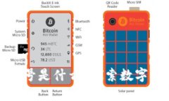 数字钱包帐号是什么？探索数字支付的