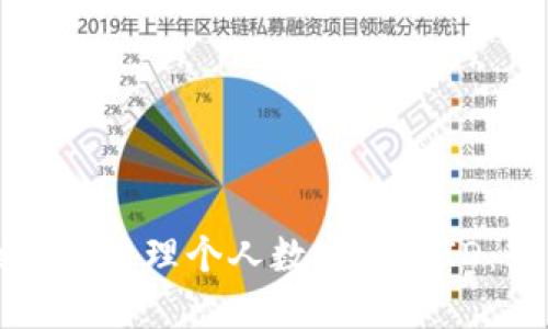 如何创建和管理个人数字钱包ID：全面指南