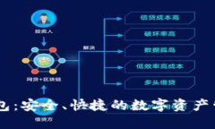 TBCC数字钱包：安全、快捷的数字资产