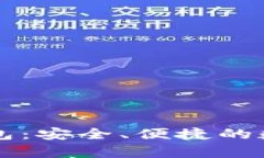 苹果加密数字钱包：安全、便捷的数字