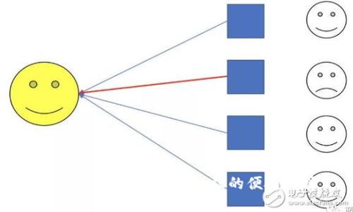 深圳数字钱包：未来金融的便捷选择