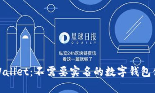 TPWallet：不需要实名的数字钱包体验