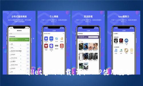 TPWallet官网下载：详细APP使用教程