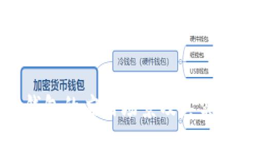 数字货币钱包的应用场景及其实际用途分析