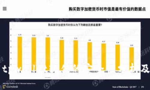 官方下载tpwallet软件的安全性分析及使用指南