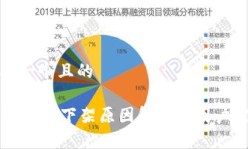 思考一个且的

TPWallet下架原因解析及用户需知