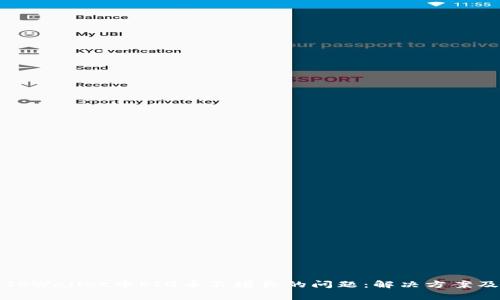 如何处理TPWallet中PIG币不增长的问题：解决方案及常见疑问
