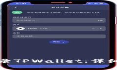 如何通过私钥登录TPWallet：详细步骤和