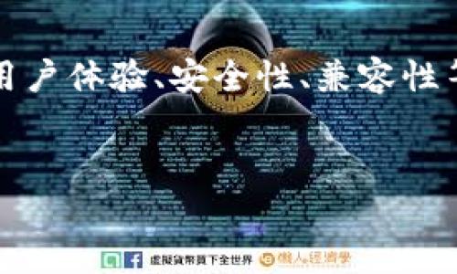 思考用户搜索意图：
当用户在搜索“tpwallet好还是小狐狸好”时，通常是在考虑选择钱包时的决策过程。tpwallet与小狐狸（FoxWallet）都是数字货币钱包，它们在功能、用户体验、安全性、兼容性等方面可能有所不同。用户可能希望通过比较这两款钱包的优劣来选择一个最适合他们的数字资产管理工具，因此我们需要提供一个全面的比较分析。

优质
tpwallet与小狐狸的全面比较：哪个钱包更适合你？