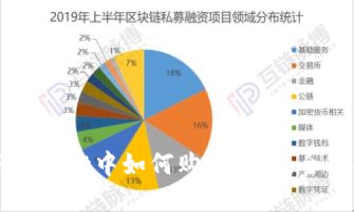 在TPWallet中如何购买猪币：全面指南