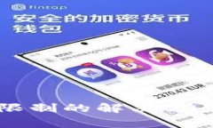 TPWallet授权无限制的解决方案与常见问