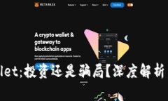 tpwallet：投资还是骗局？深度解析与警