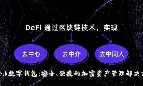 idank数字钱包：安全、便捷的加密资产管理解决方案