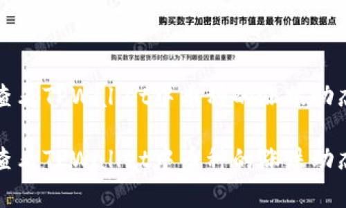 如何查看TPWallet中币种的涨跌动态分析

如何查看TPWallet中币种的涨跌动态分析