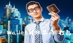 如何解决TP Wallet转账显示“打包中”的