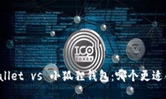 TPWallet vs 小狐狸钱包：哪个更适合你？