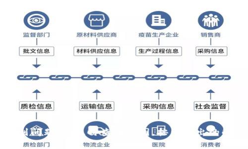 在TP Wallet中如何成功提取U（USDT）：完整指南

关键词：TP Wallet, U转出, USDT提现, 数字货币钱包/guanjianci

引言
在数字货币的世界中，USDT（Tether）作为一种稳定币，越来越受到投资者的青睐。TP Wallet 是一个备受欢迎的数字货币钱包，许多用户在这个平台上处理USDT等数字资产。然而，很多用户在尝试提取USDT时，可能会遇到各种各样的问题，比如转不出去。本文将对此进行详细分析，并提供解决方案。

TP Wallet中USDT的转出限制
在开始之前，用户需要了解TP Wallet对USDT提现的一些基本规则。TP Wallet在转出USDT时可能会受到以下因素的影响：
ul
    li账户状态：如果账户未完成实名认证或者存在任何安全警示，提现可能会被限制。/li
    li网络拥堵：虚拟货币交易网络有时可能会出现拥堵现象，导致交易延迟甚至失败。/li
    li手续费问题：在进行转账之前，确保你的钱包中有足够的余额来支付交易手续费。/li
/ul

如何检查你的账户设置
在TP Wallet中，必须确保账户的设置是正确的。具体步骤包括：
ol
    li实名认证：根据TP Wallet的规定，用户需要完成实名认证以解锁所有功能。/li
    li安全设置：检查账户的安全设置，比如双因素认证（2FA）是否开启。/li
    li地址正确性：确保输入的接收地址是正确的，错误的地址将导致无法提取。/li
/ol

网络状态与交易费用
网络状态是影响USDT转出的一个重要因素。当以太坊或波场网络（根据你钱包中的USDT所基于的区块链）出现拥堵时，交易确认的速度可能会受到影响。用户可以通过以下方式来查看网络状态：
ul
    li访问区块链浏览器，查看网络的整体交易量和平均确认时间。/li
    li了解最新的手续费波动，选择合适的时间进行转出。/li
/ul

常见问题解答
下面是一些关于在TP Wallet提取USDT时用户常见的问题，及其解答。

h4问题1：TP Wallet中USDT无法转出的最常见原因是什么？/h4
最常见的原因包括账户未完成实名认证、提现地址不正确、网络拥堵、或账户存在安全警示等。

h4问题2：如何解决USDT转出失败的问题？/h4
解决方法包括检查实名认证状态、确认输入的信息无误、查看网络状态、以及确保账户中有足够的余额来支付费用。

h4问题3：TP Wallet会收取多少手续费？/h4
手续费通常是根据当前网络的实际情况而定的，因此可能会有所不同。用户要及时查看并确保有足够的余额。

h4问题4：如果我忘记了TP Wallet的账户密码，应该如何找回？/h4
用户可以通过TP Wallet提供的找回密码功能，采用邮箱或手机号验证来重设密码。

h4问题5：TP Wallet的USDT能被转到哪些平台或者钱包？/h4
TP Wallet的USDT可以转到支持ERC20或TRC20标准的任何平台或钱包，但确保接受方支持相应的转账网络。

h4问题6：我可以使用TP Wallet进行代币交换吗？/h4
是的，TP Wallet支持多种代币的直接交换，用户可以在某些平台上直接进行内部转换，享受更便捷的体验。

总结
对于TP Wallet中USDT的提取问题，用户可以通过了解基本规则、检查账户设置、关注网络状态和交易费用等方式，来转出体验。遇到问题时，及时查找原因，按照给出的解决方案进行操作，通常可以顺利完成USDT的提现。希望本文能为你提供帮助，让你的数字资产更好地为你服务。